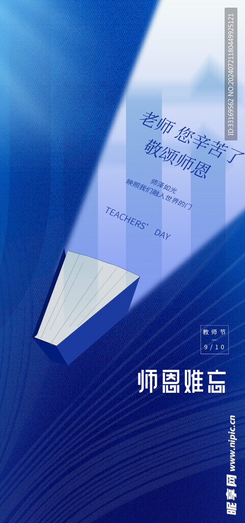 教师节海报