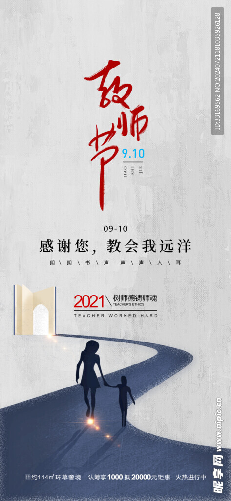 教师节海报