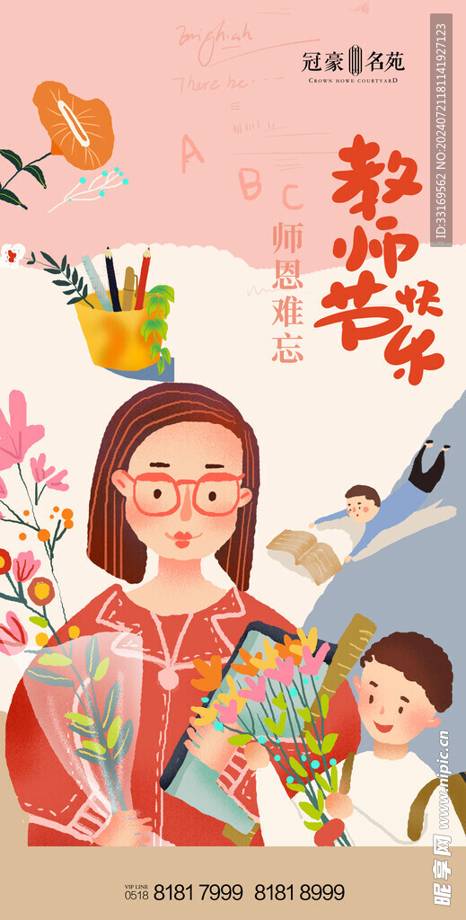 教师节海报