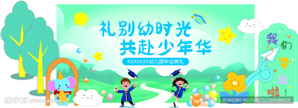 幼儿园毕业背景