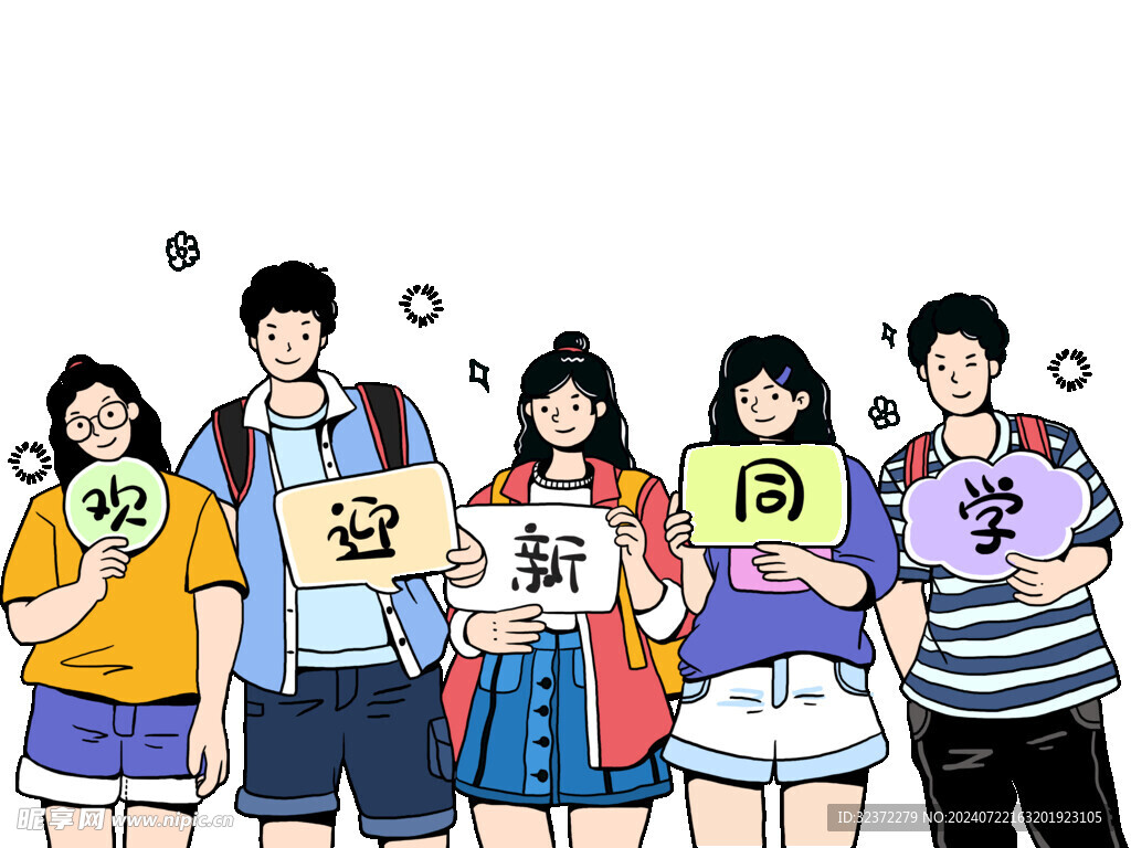 欢迎新同学插画