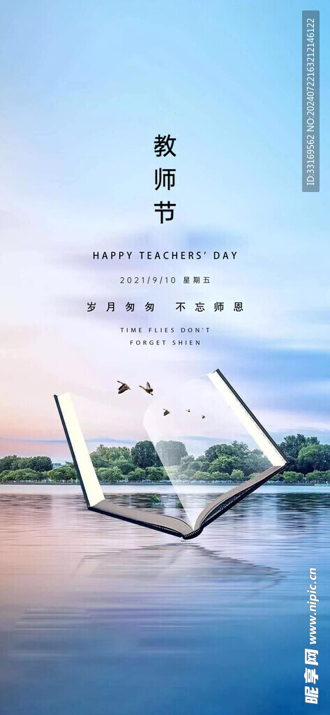 教师节海报