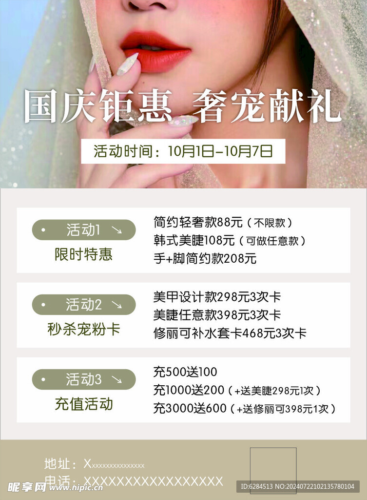 国庆钜惠    美睫  美甲