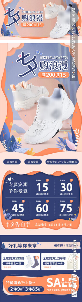 七夕节运动情侣鞋电商促销海报