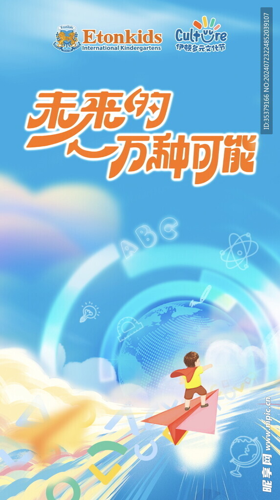 多元文化一万种可能