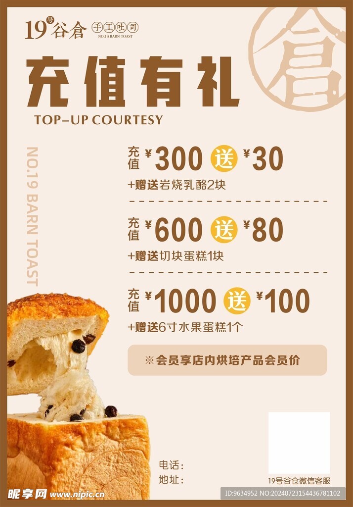 面包店烘培店充值海报竖版海报