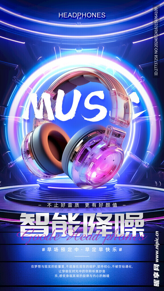 3c类耳机科技感海报