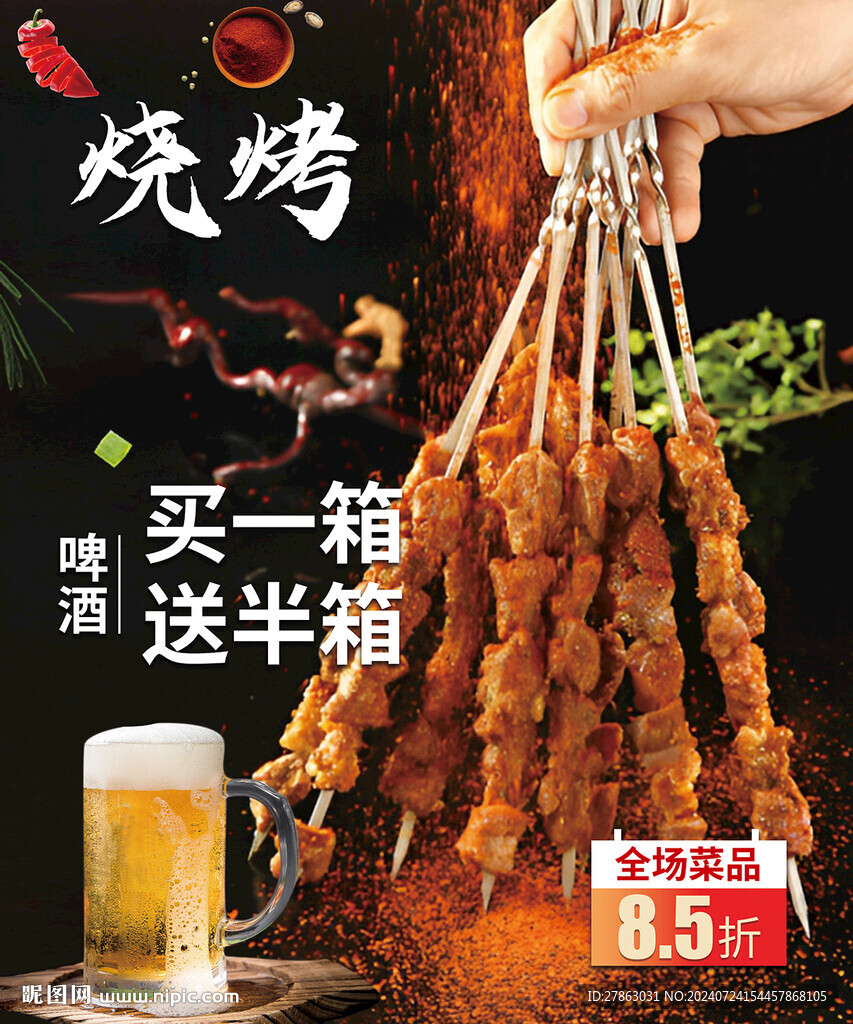 烧烤海报