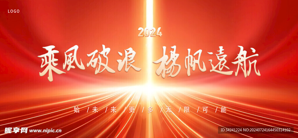 年会晚会海报展板背景