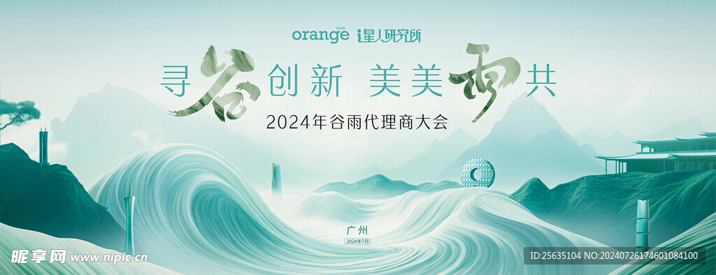 化妆品护肤品发布会形象城市展板