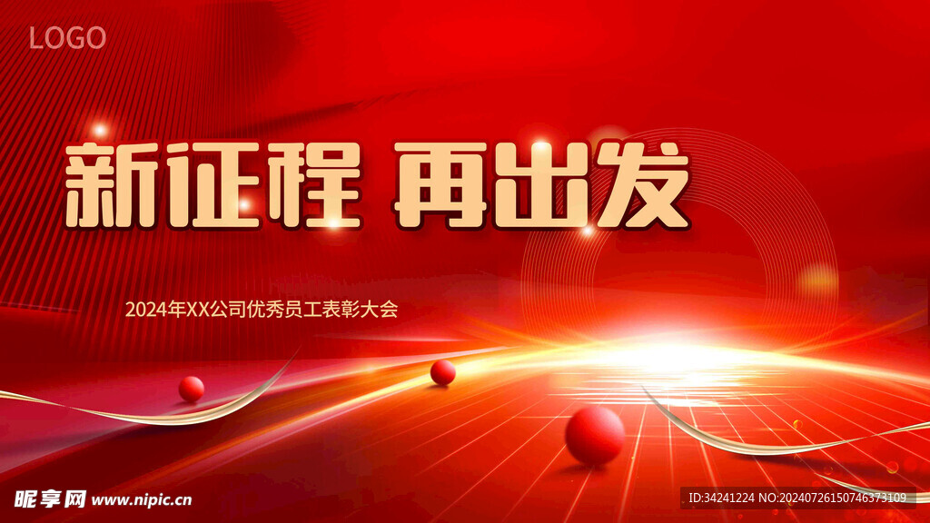 年会晚会海报展板背景