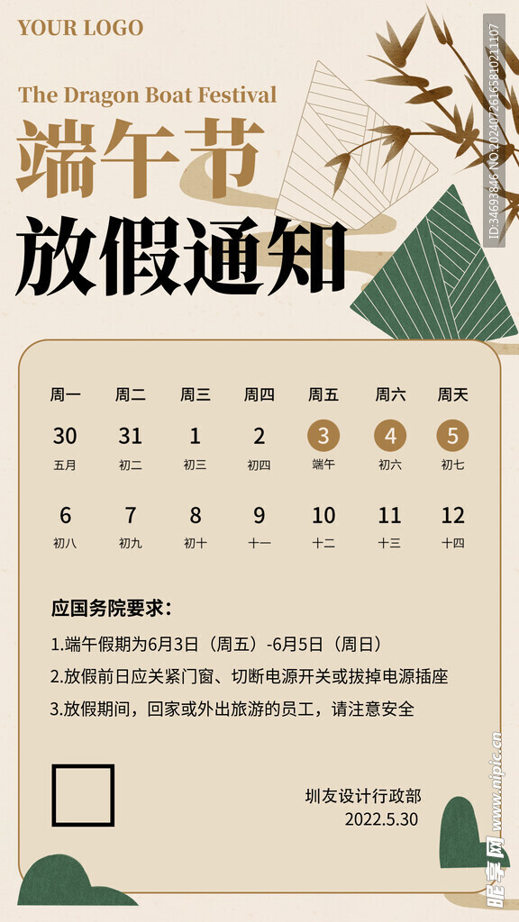 端午节放假通知