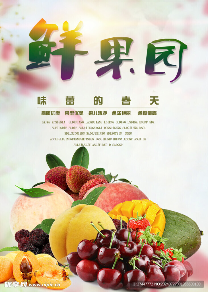 水果海报