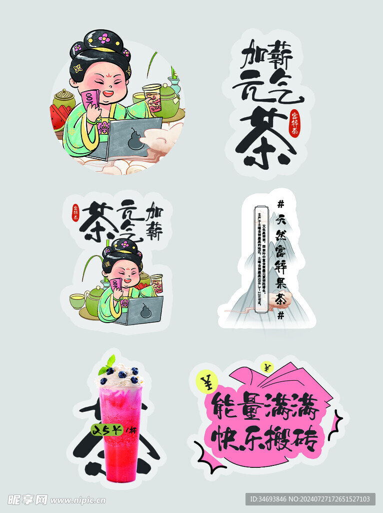 现代古画茶饮品牌宣传贴纸
