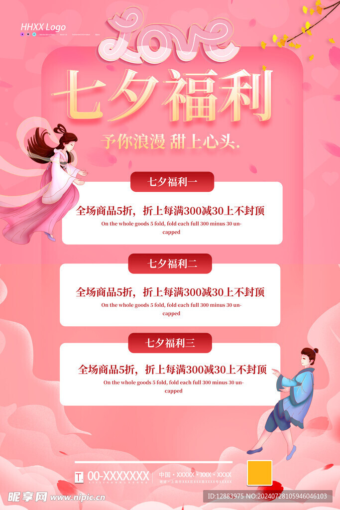 七夕 海报 背景 粉色