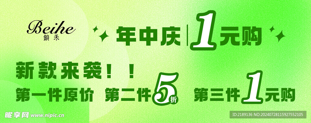 年中特惠  年中庆  1折