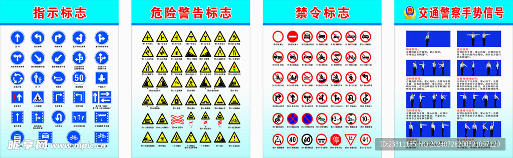 交通标识 图片 驾照