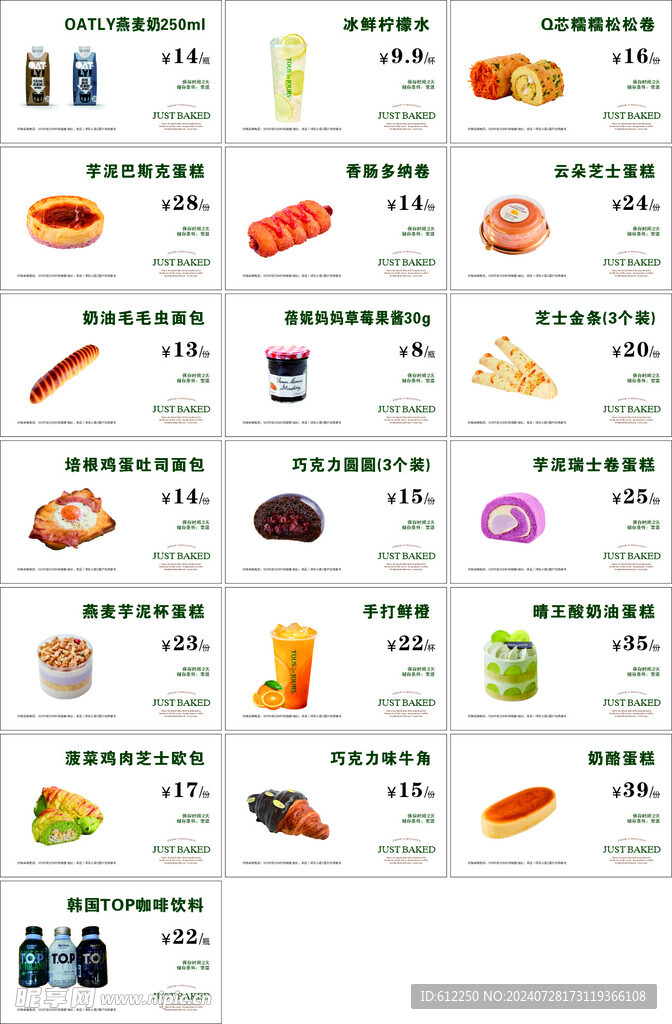 蛋糕甜品价格卡