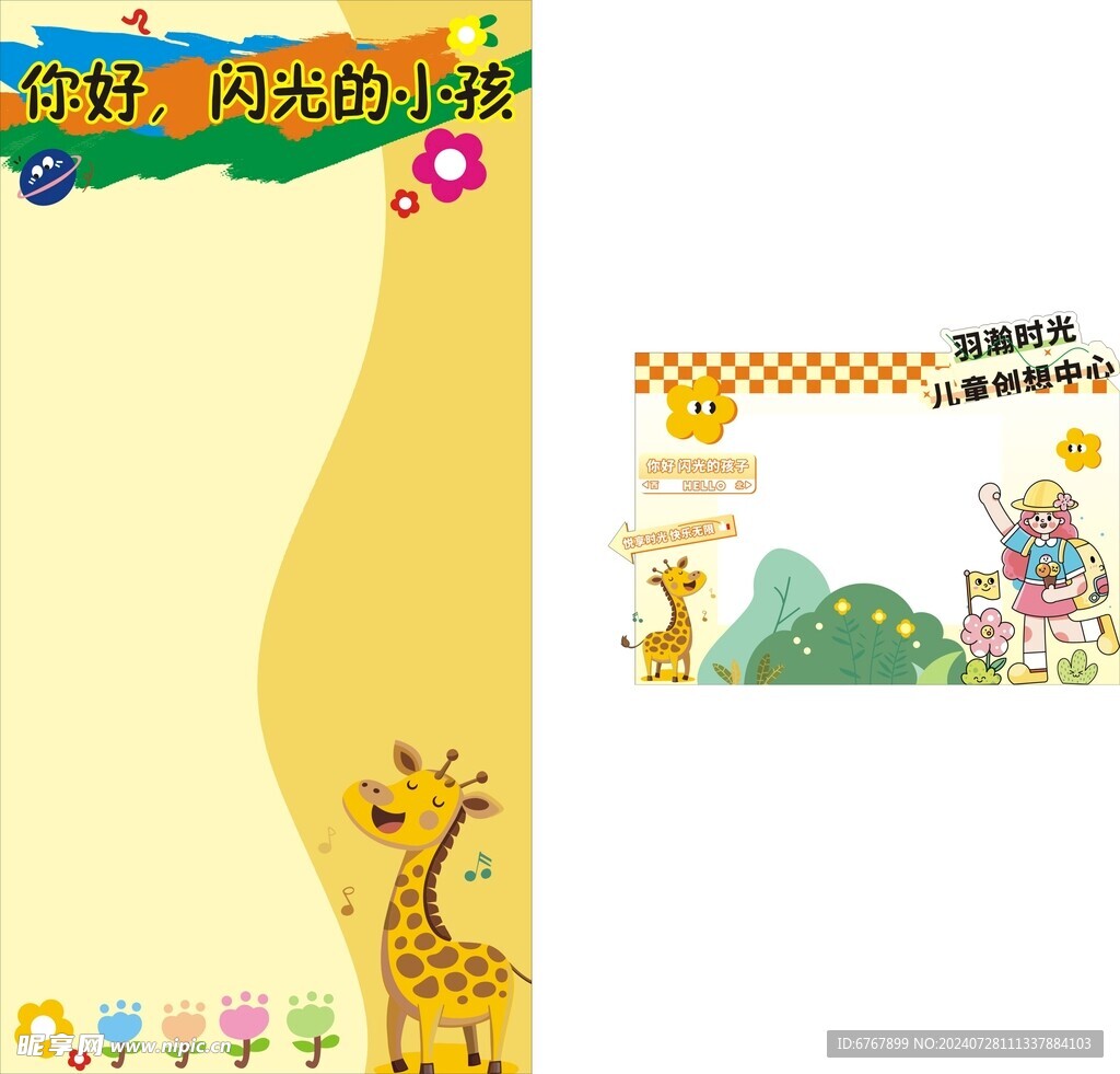 卡通长颈鹿海报展板