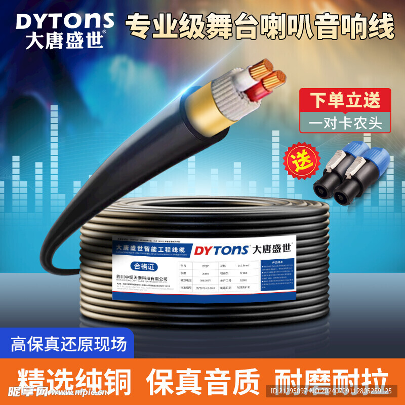 电缆音响线电商海报详情页模板