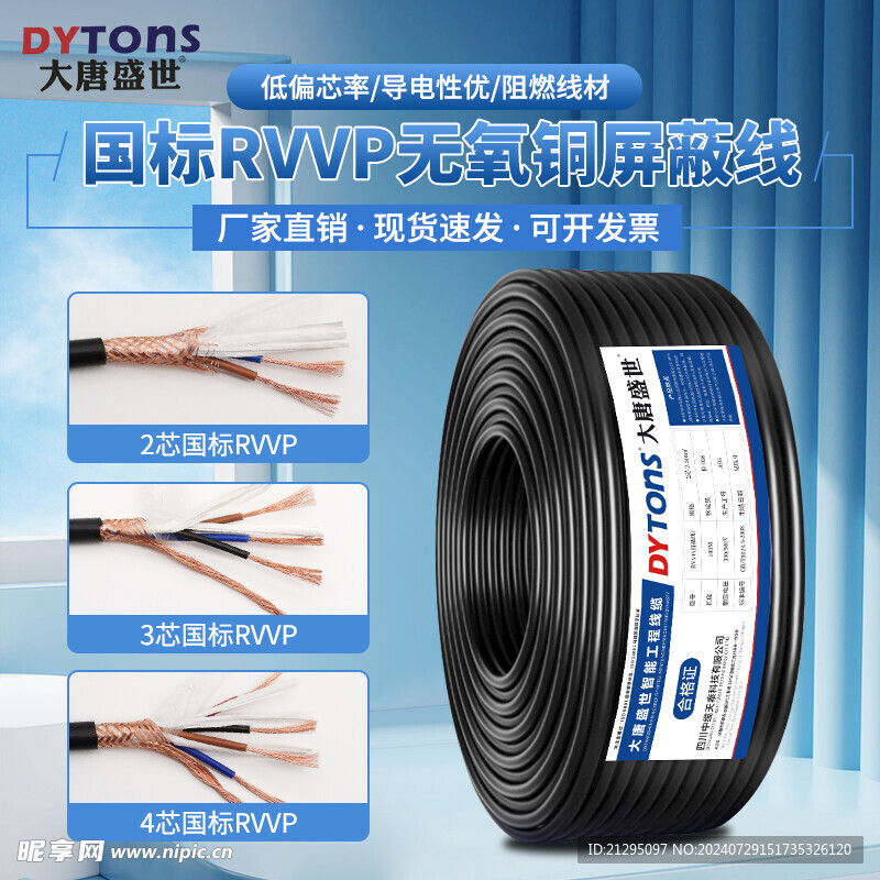 电缆电商海报详情页模板