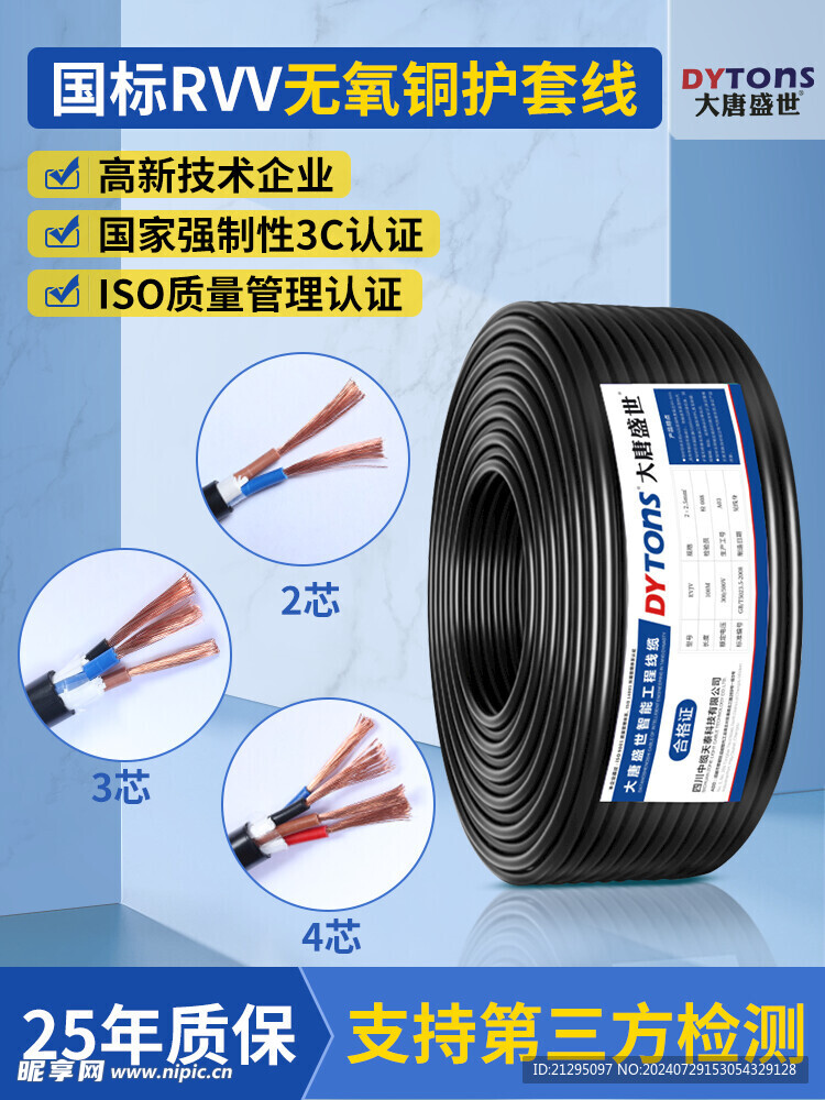 电缆电商海报详情页模板