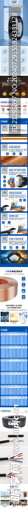 电缆电商海报详情页模板
