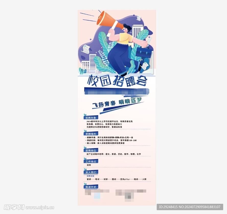 招聘海报