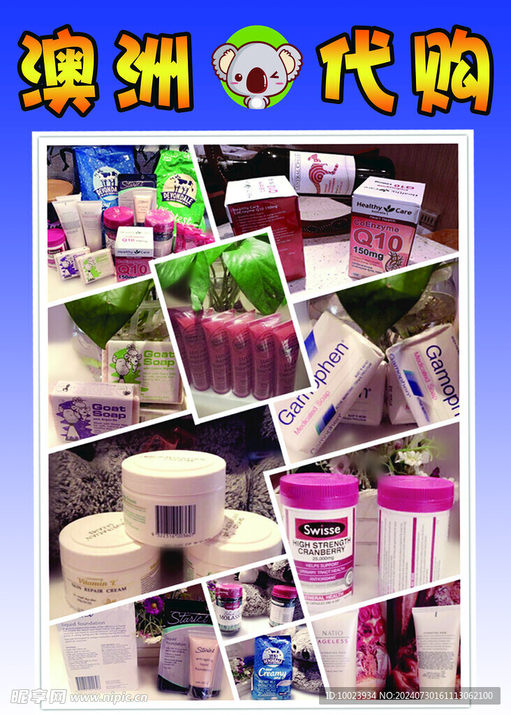 澳洲代购