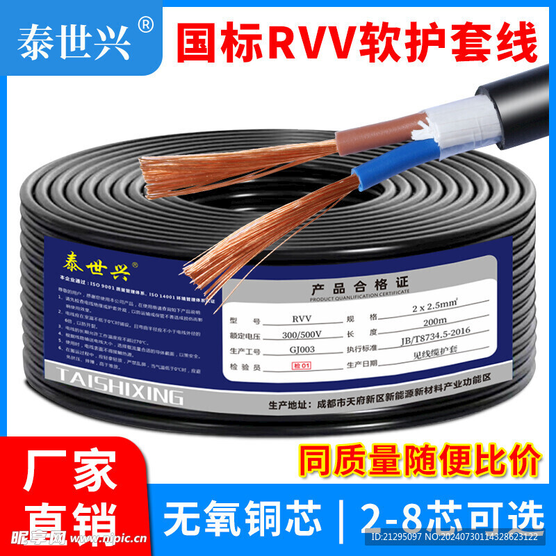 电缆电商海报详情页模板