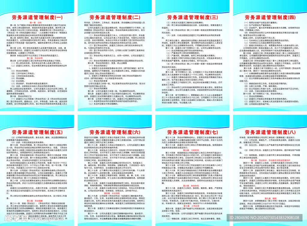 劳务 派遣 制度