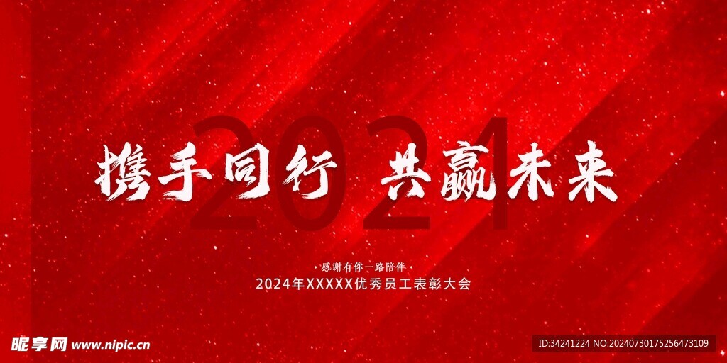 年会晚会海报展板背景