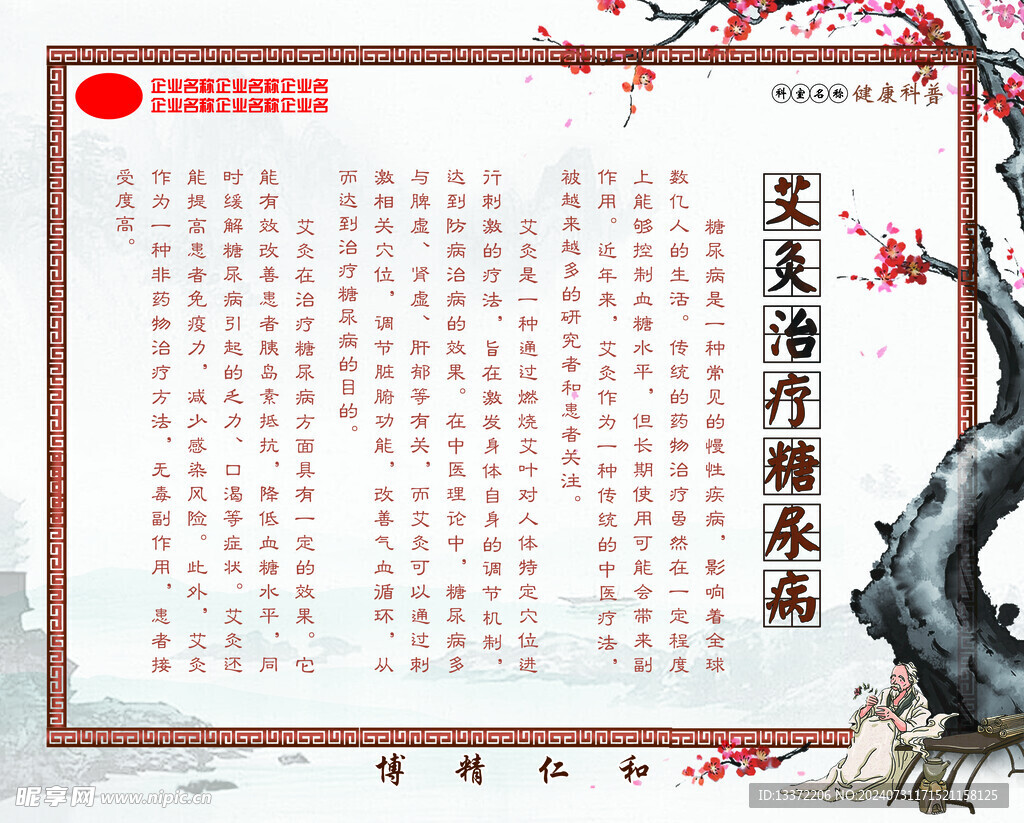 艾灸治疗糖尿病