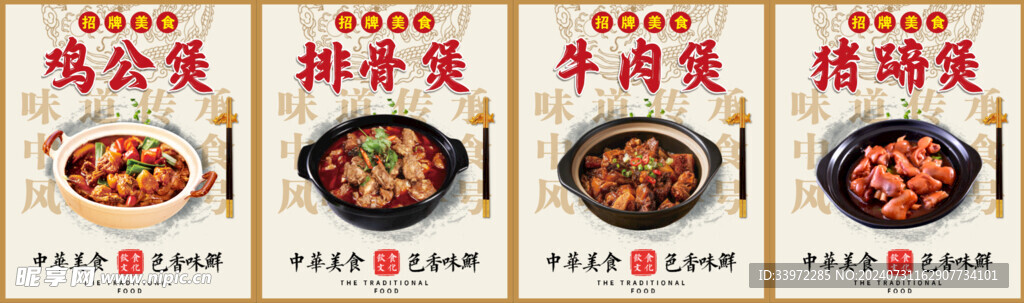 鸡公煲菜单海报