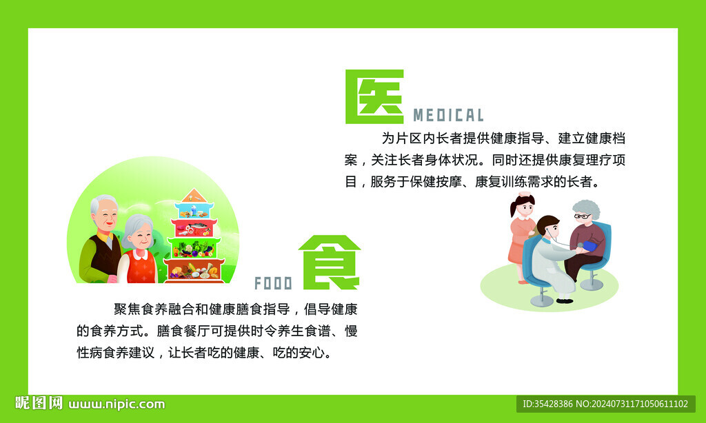 长者食堂 老人就医