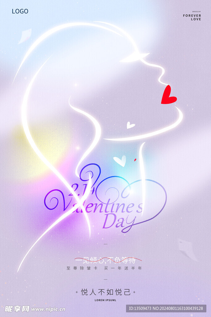 情人节海报