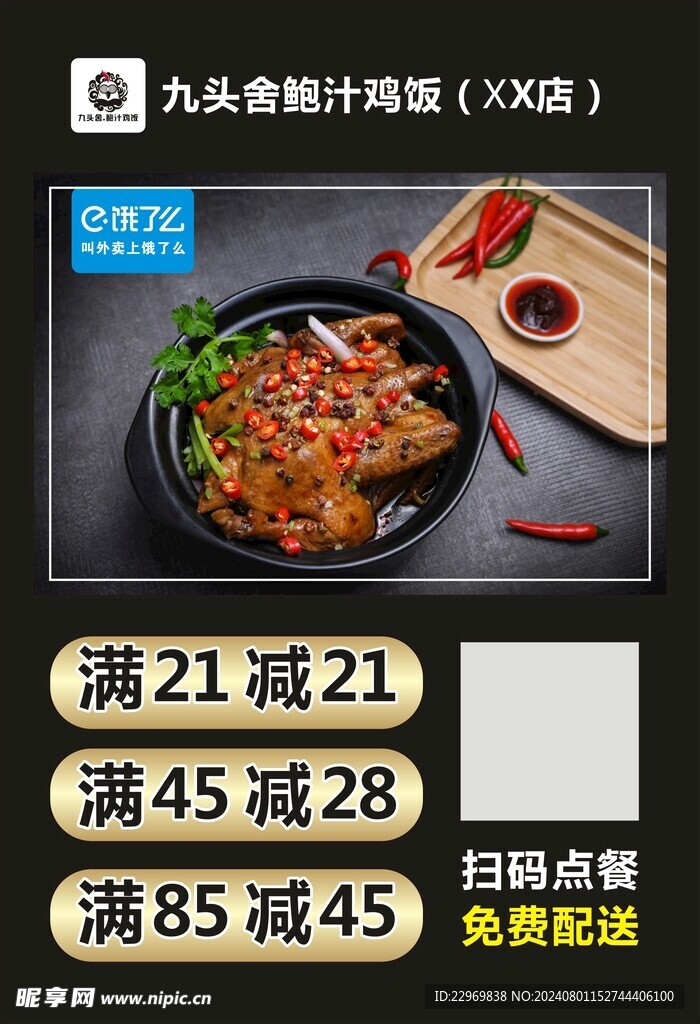 九头舍鲍汁鸡饭