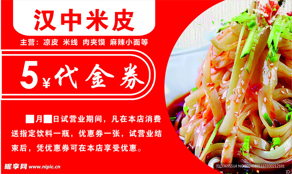 汉中米皮代金券