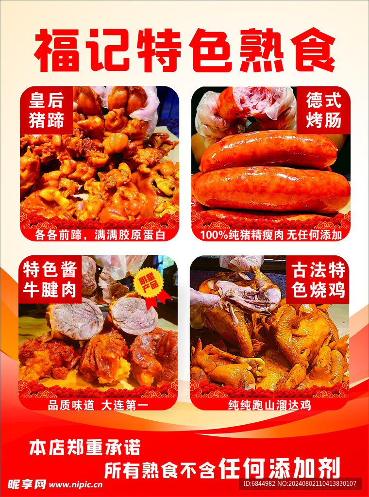 福记特色美食