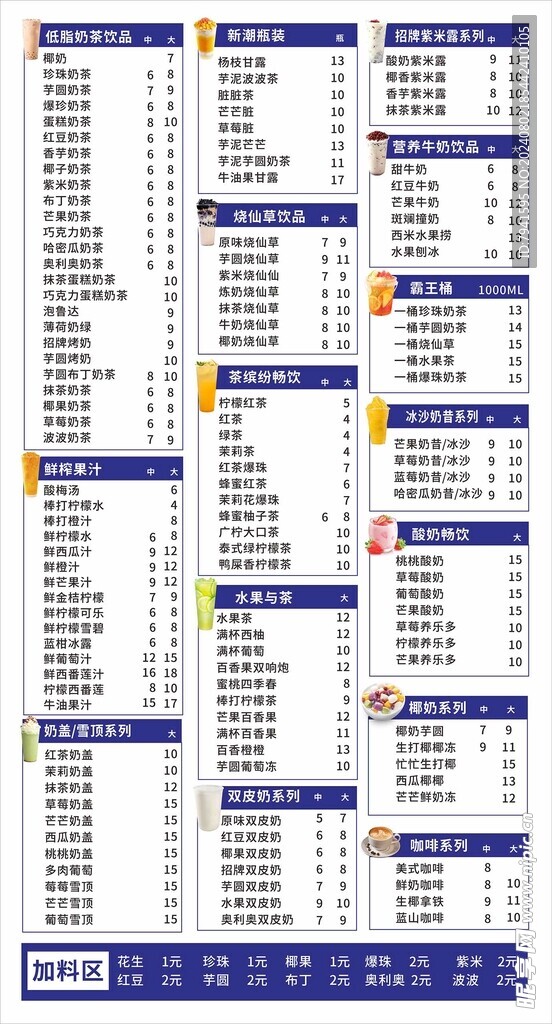 奶茶菜单