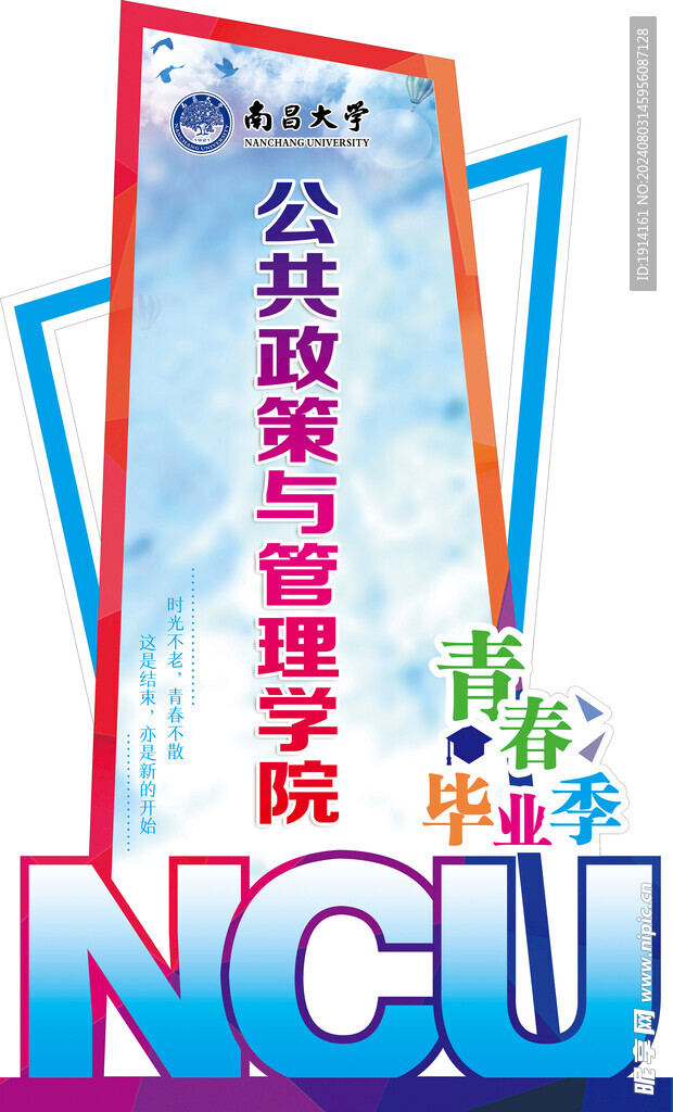 毕业季造型打卡牌