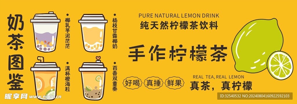 奶茶图鉴海报