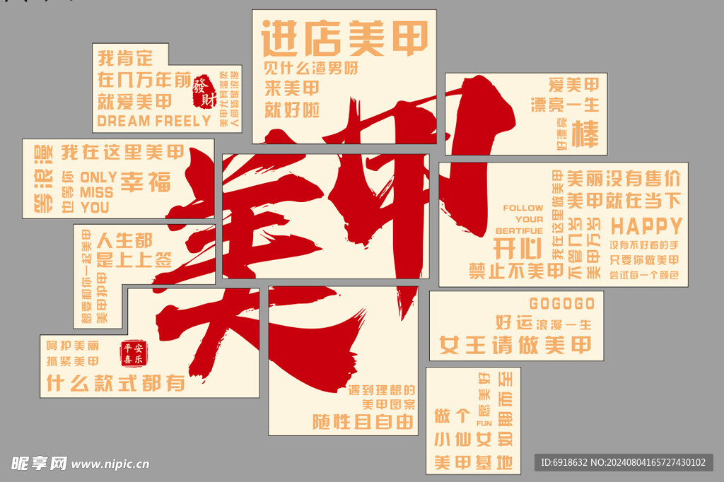 美甲网红背景墙