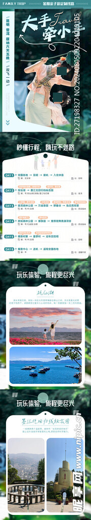 暑期亲子游定制线路度假旅行社