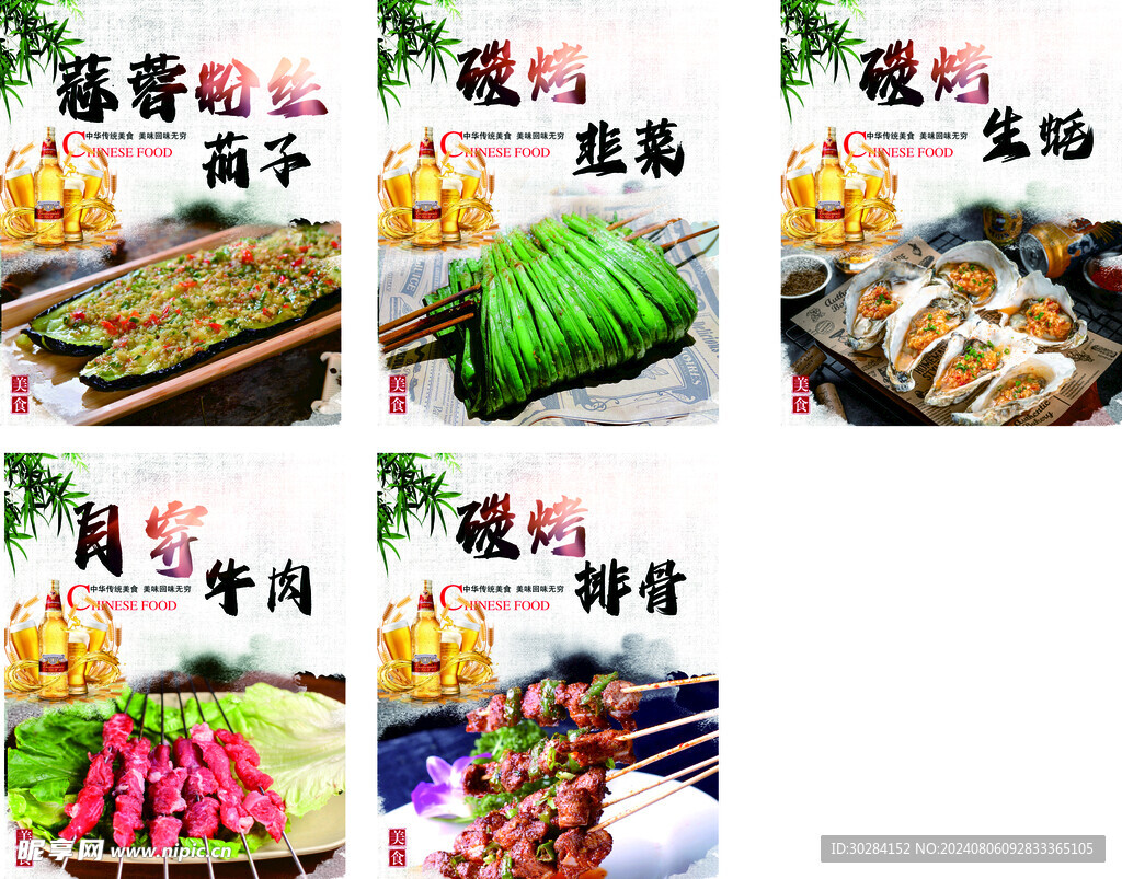 烧烤海报