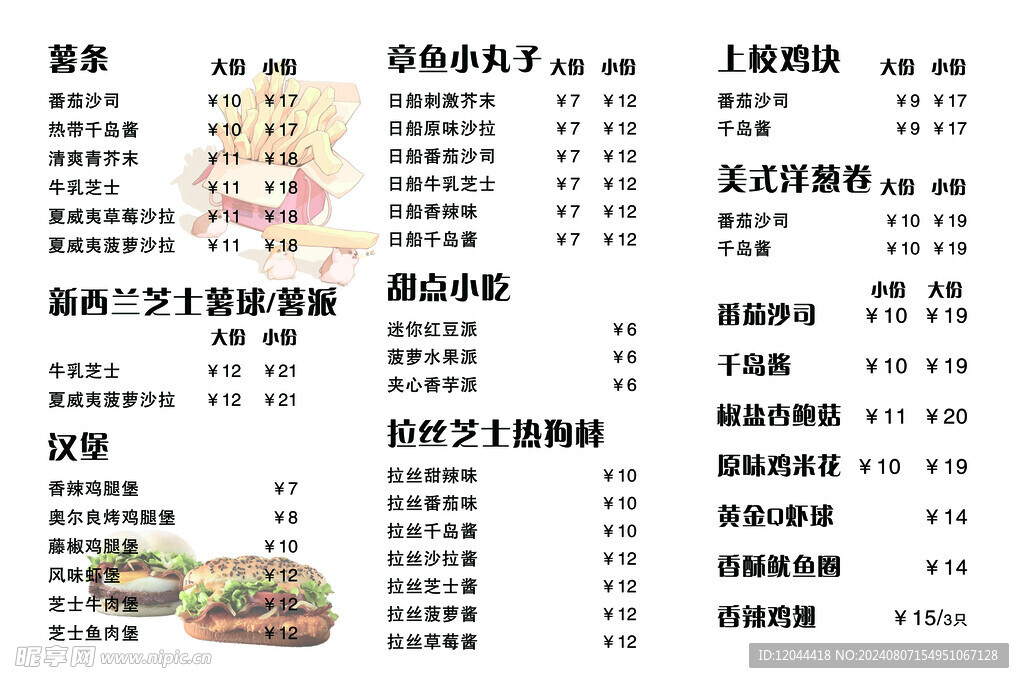 薯条 菜单