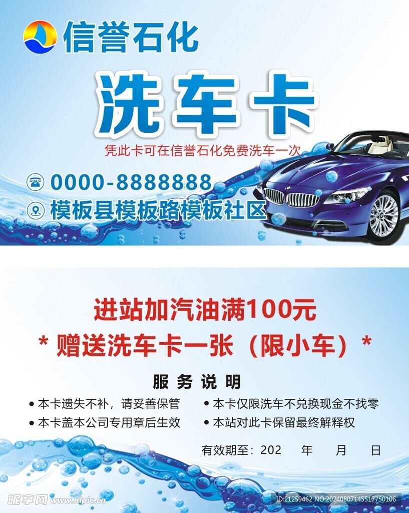  洗车卡