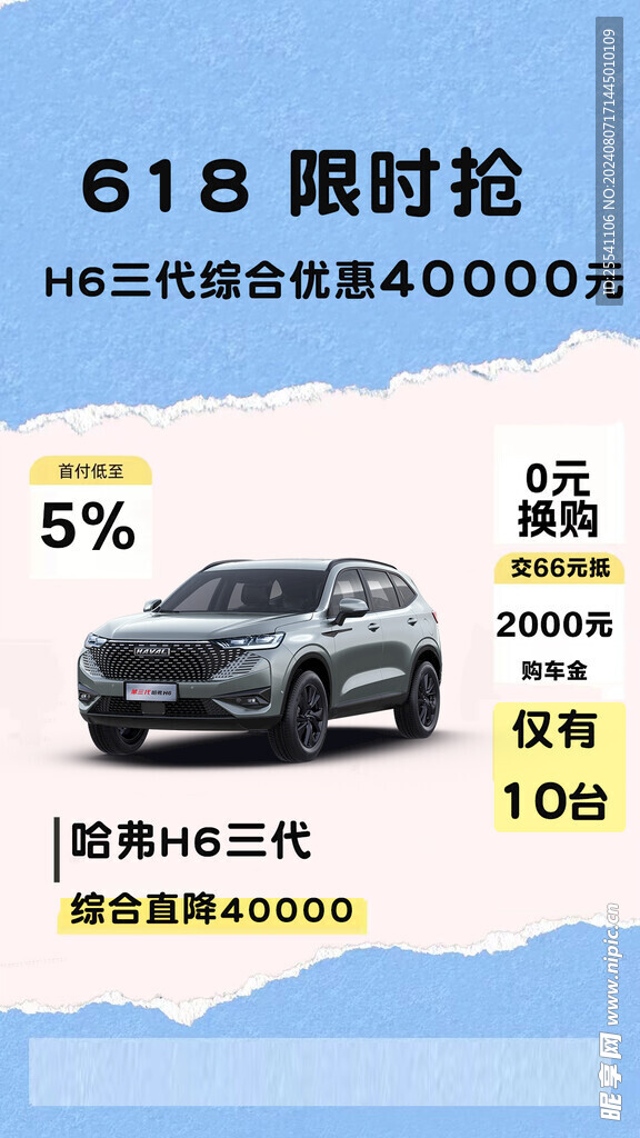 618限时抢购促销海报