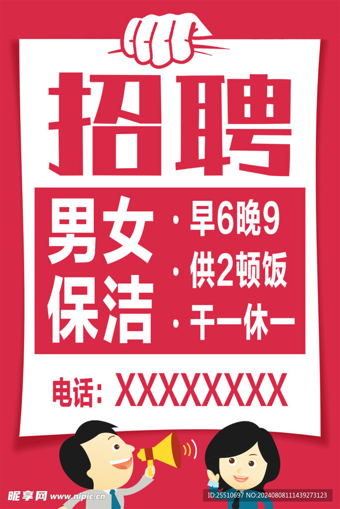 招聘 海报