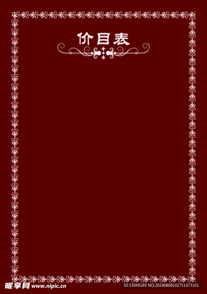花边价目表